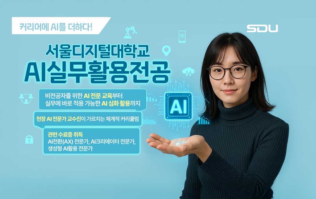 AI실무활용전공 이미지1