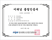 이러닝 품질인증서