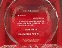 우수 콘텐츠 기관상 수상 관련 트로피 이미지